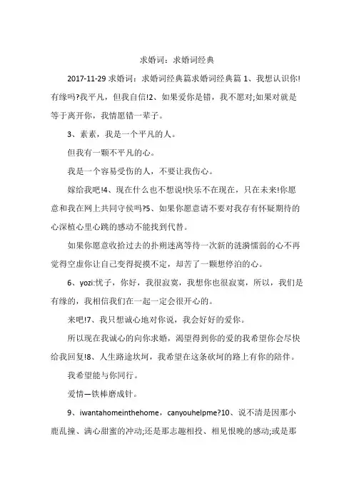 求婚词：求婚词经典