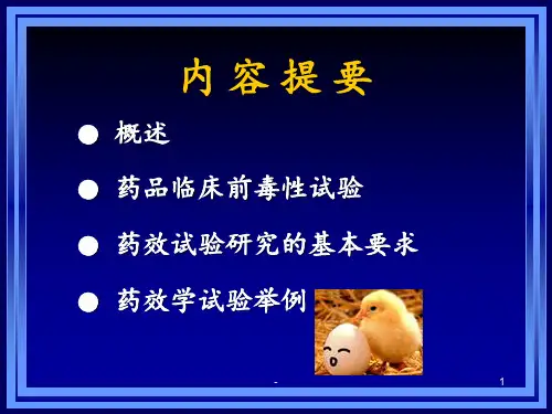 药物毒理学讲座PPT课件