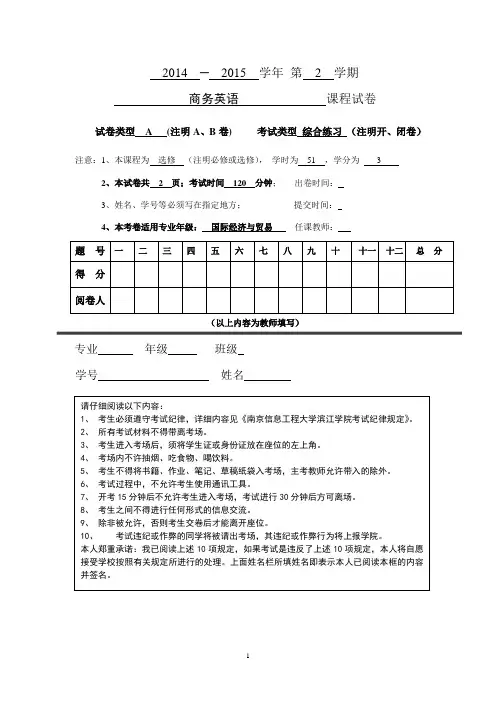 商务英语试卷A卷