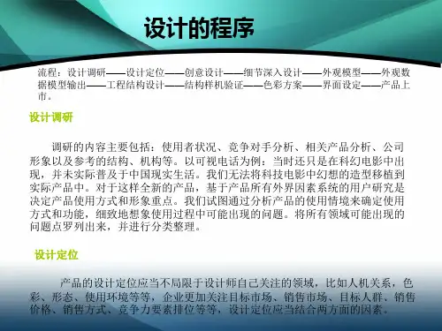 工业产品开发流程