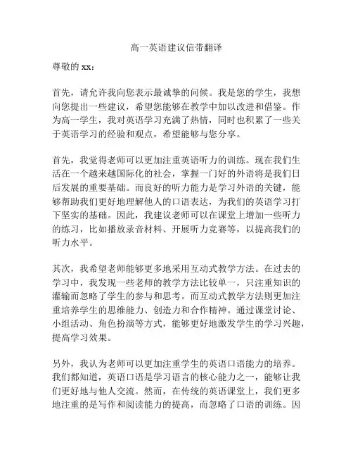 高一英语建议信带翻译
