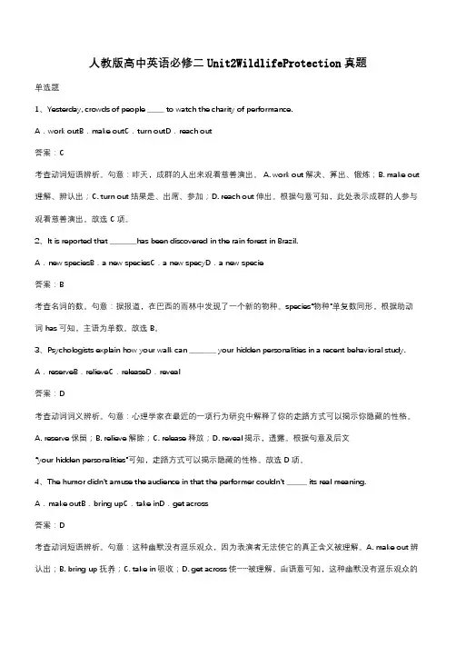 人教版高中英语必修二Unit2WildlifeProtection真题(带答案)