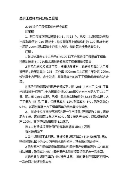 造价工程师案例分析全真题