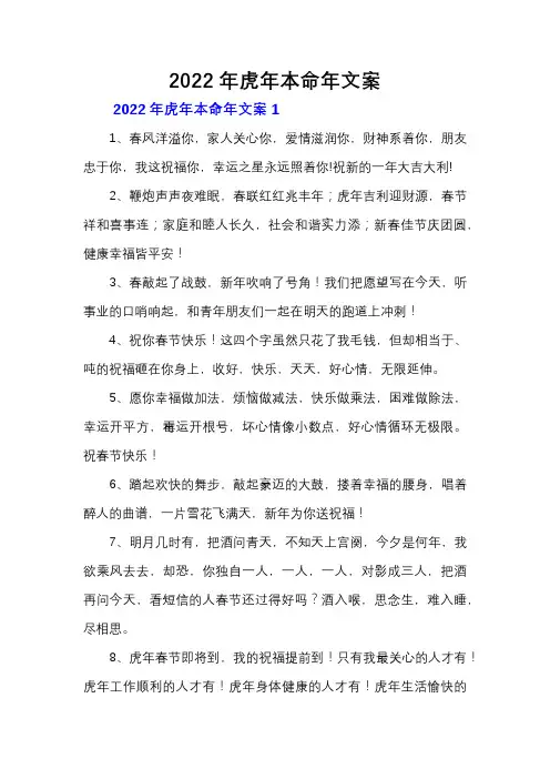 2022年虎年本命年文案