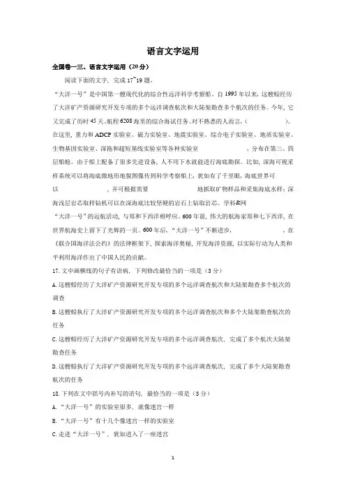 18年高考语文语言文字运用汇编带答案
