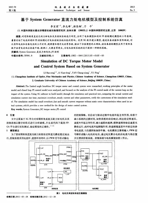 基于System Generator直流力矩电机模型及控制系统仿真