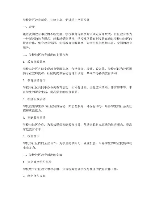 学校社区教育制度