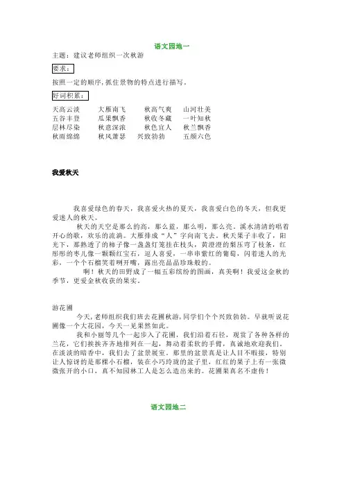 单元习作部编版二年级下册第1—8单元优秀范文