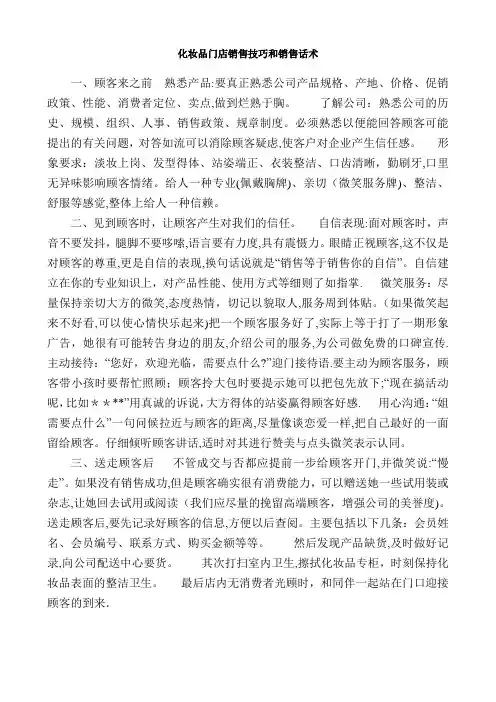 化妆品门店销售技巧和销售话术