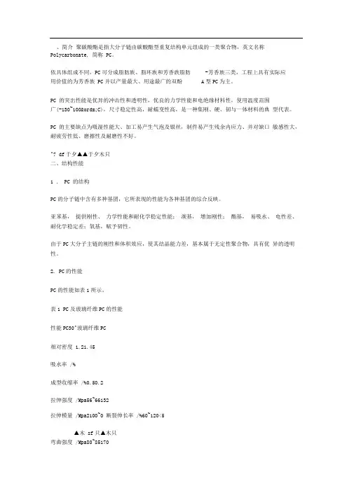 手机常用塑料