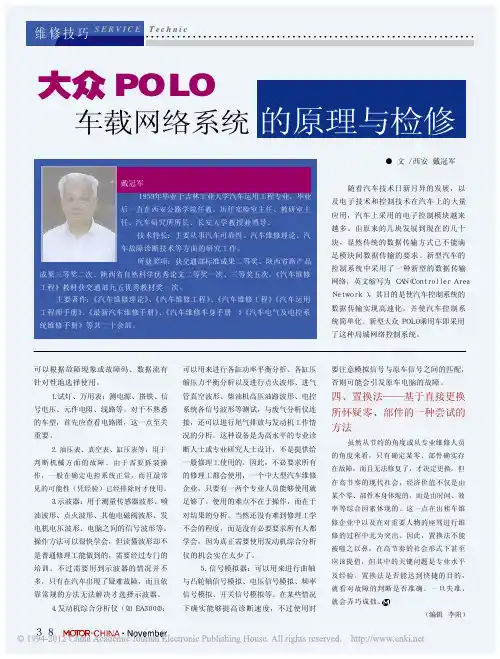 大众POLO车载网络系统的原理与检修