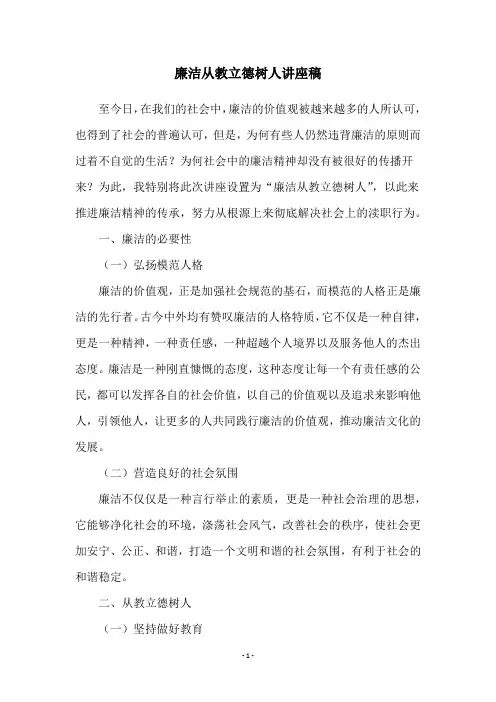 廉洁从教立德树人讲座稿