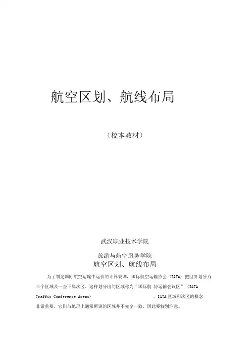 为了制定国际航空运输中运价的计算规则,国际航空运输协会(IA