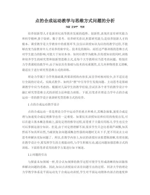 点的合成运动教学与思维方式问题的分析