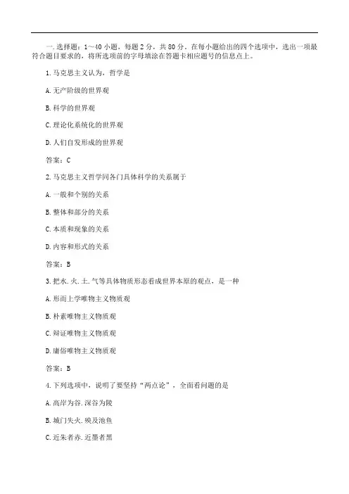 专升本政治考试真题及参考答案