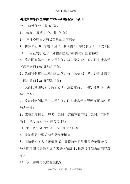 口腔综合考研试题