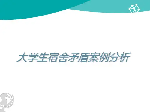 大学生宿舍矛盾的常见