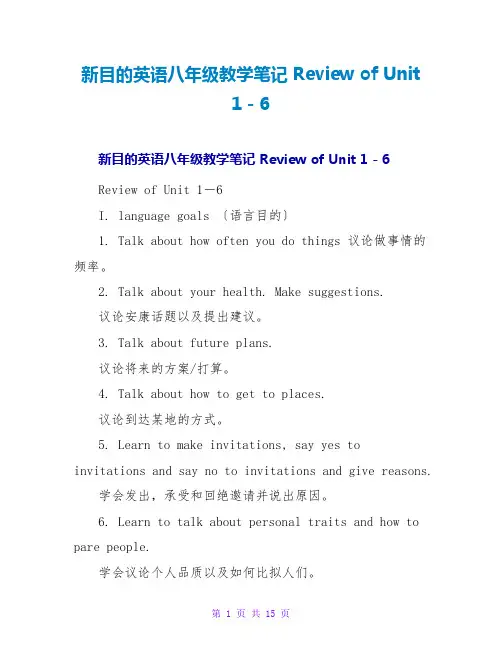 新目标英语八年级教学笔记 Review of Unit 1-6
