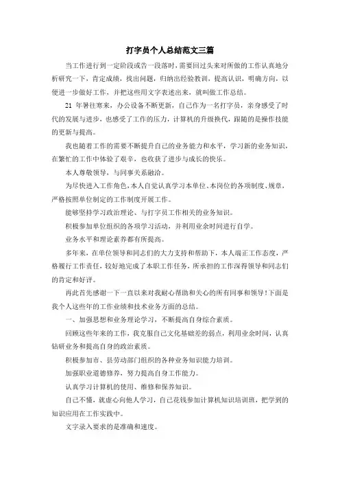 工作总结-打字员个人总结范文三篇 精品