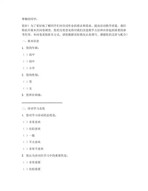 诗词作业调查问卷模板