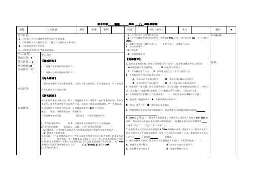 人教版物理八年级下册学案：9.3大气压强