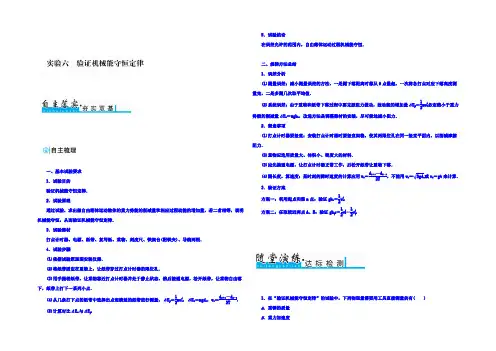 2022届高考物理一轮总复习检测：实验六 验证机械能守恒定律 Word版含答案