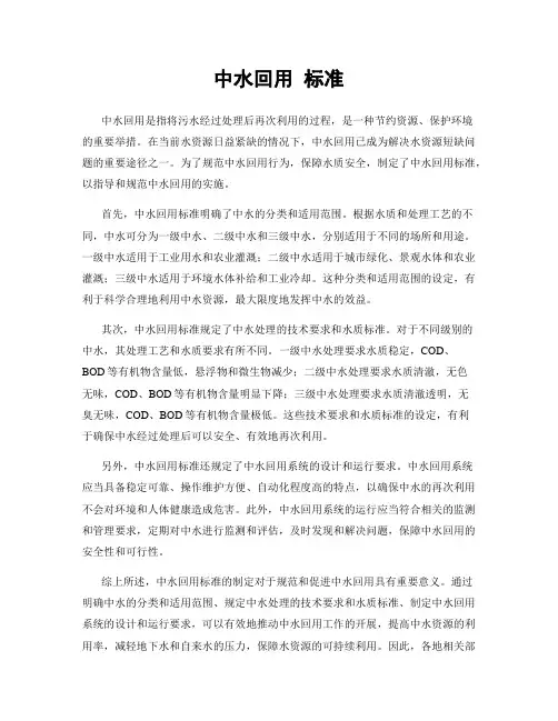 中水回用 标准