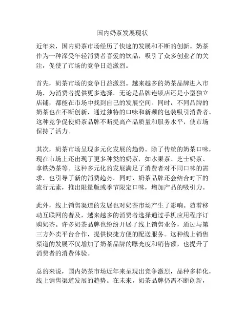 国内奶茶发展现状