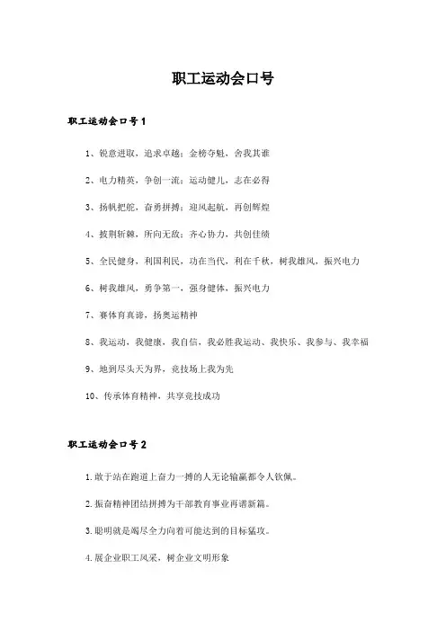 2024年职工运动会口号_1