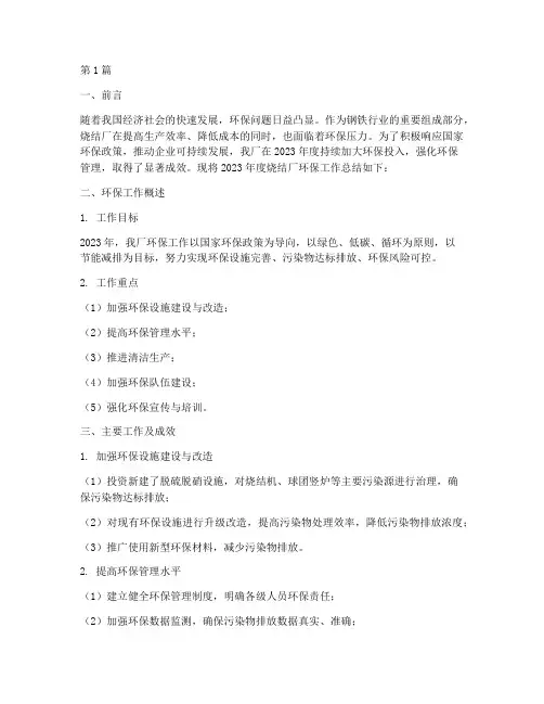 烧结厂环保年度总结(3篇)