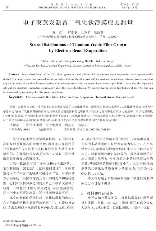 电子束蒸发制备二氧化钛薄膜应力测量