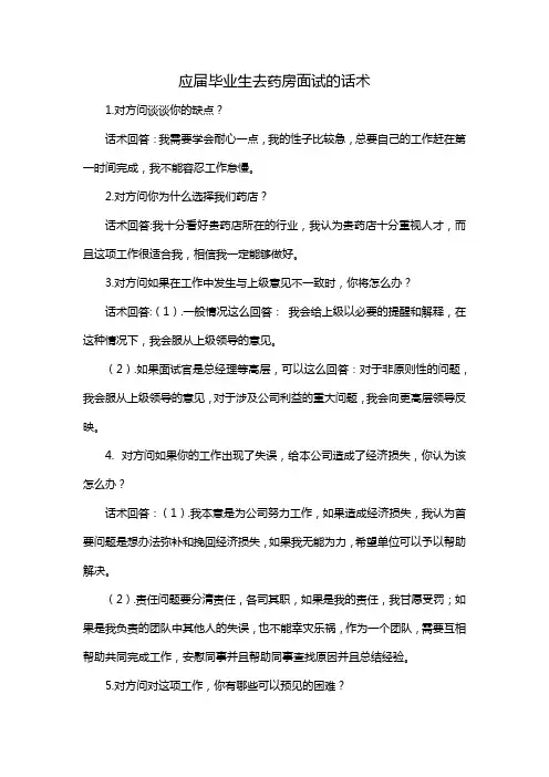 应届毕业生去药房面试的话术