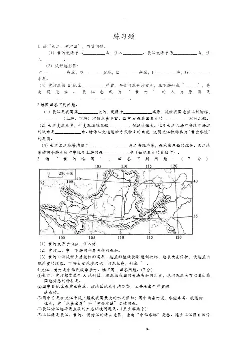 长江、黄河的练习题