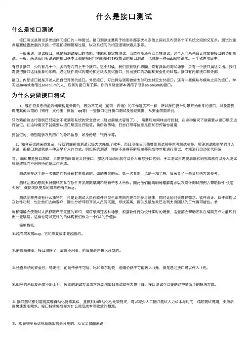 什么是接口测试