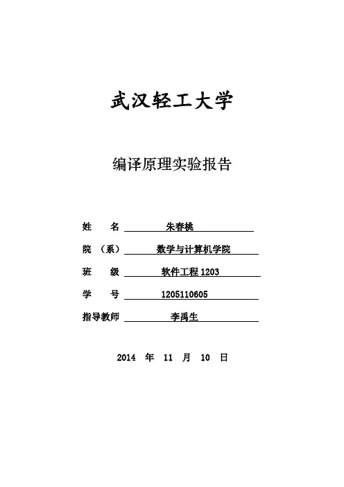 自顶向下的语法分析(实验报告一)