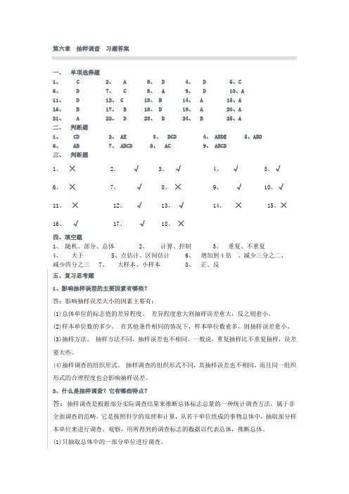 第六章抽样调查习题答案