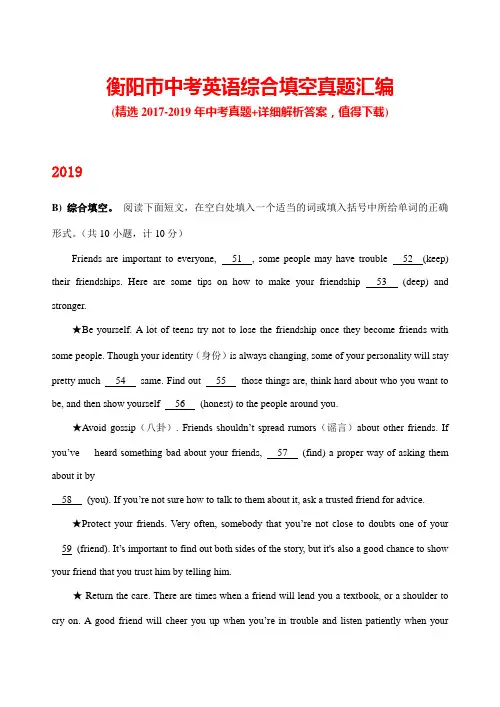 2019年衡阳市中考英语综合填空真题汇编(带答案)