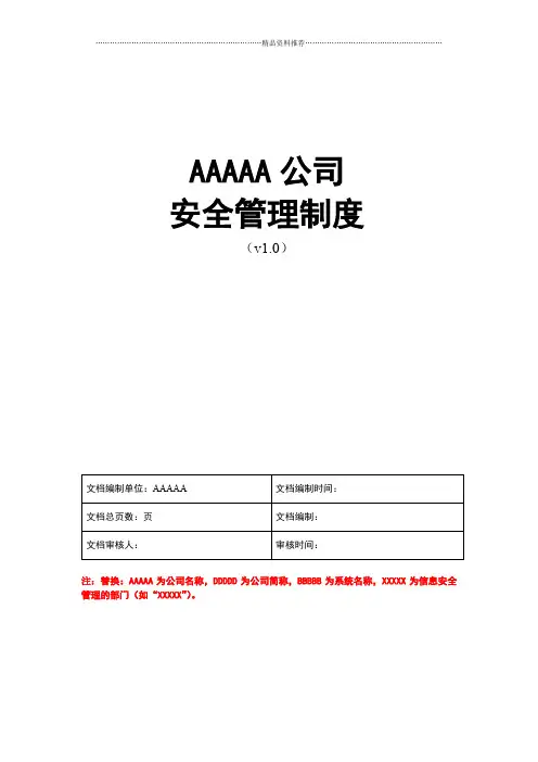 (参考)安全管理制度体系S3A3G3