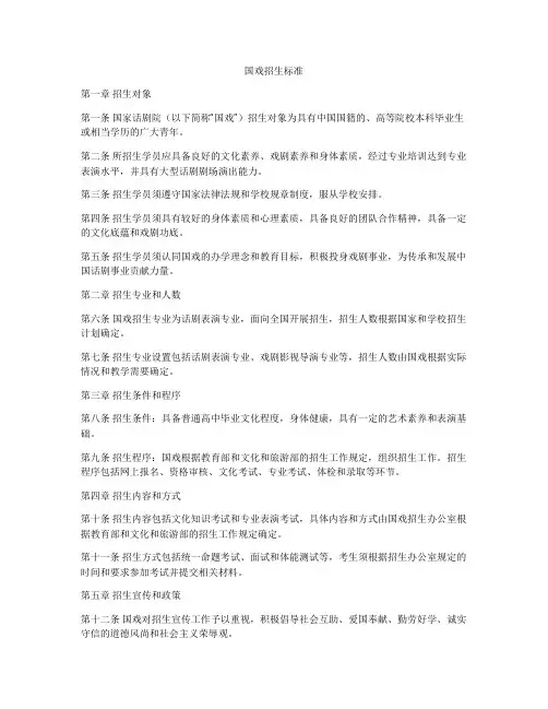 国戏招生标准