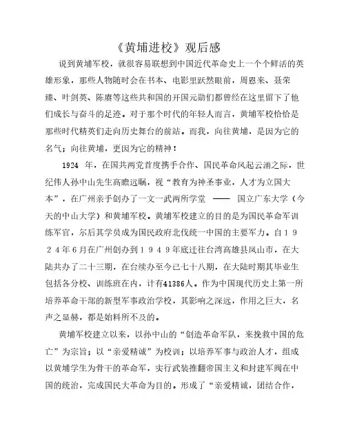 《黄埔军校》观后感