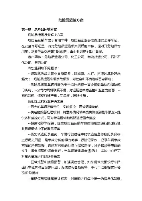 危险品运输方案