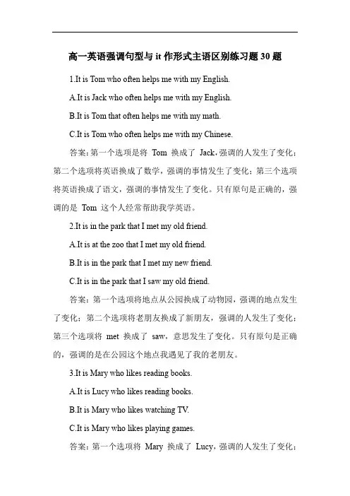 高一英语强调句型与it作形式主语区别练习题30题