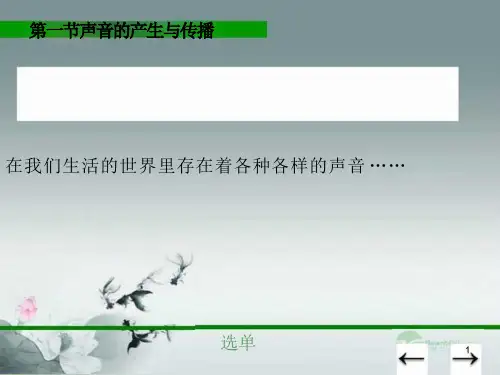 八年级物理上册21声音的产生与传播ppt课件人教新课