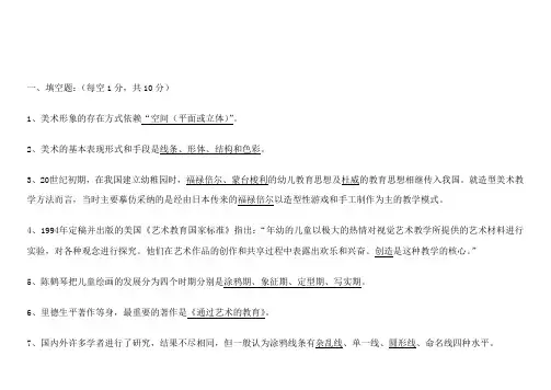 学前儿童美术教育考试题及答案