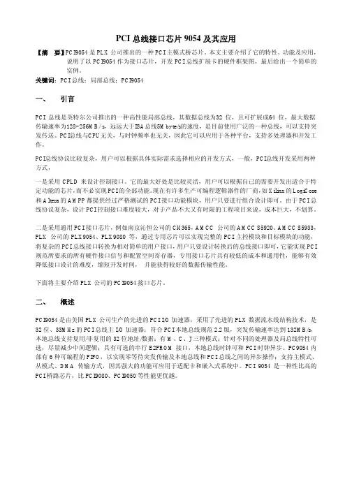 9054中文资料