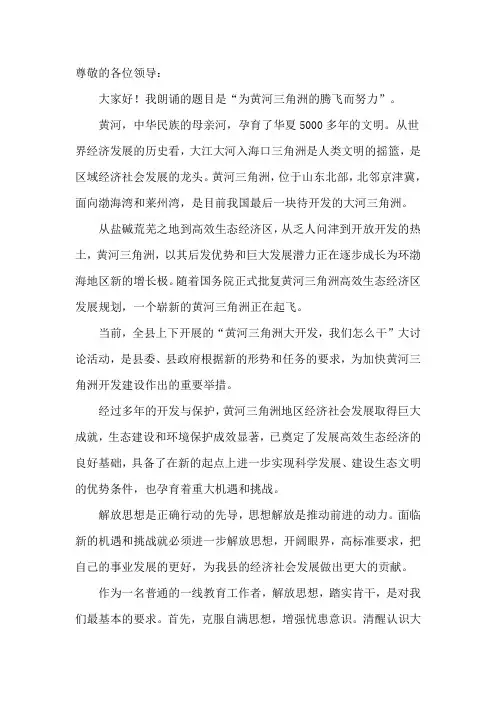 《黄河三角洲大开发,我们怎么干？》演讲稿