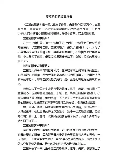 蓝鲸的眼睛故事梗概