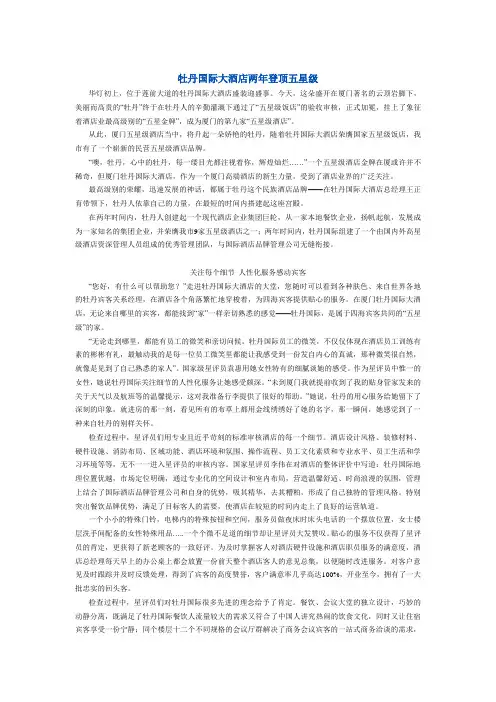 牡丹国际大酒店两年登顶五星级