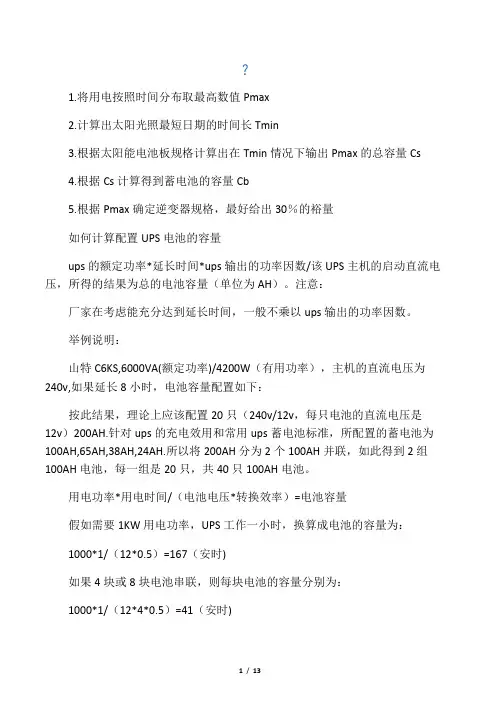 如何根据负载计算太阳能电池板的安装容量