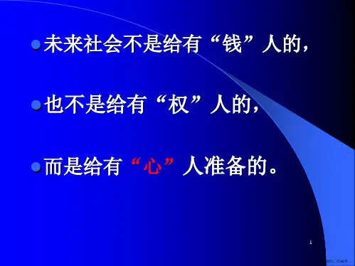 服务心理PPT演示课件PPT43页